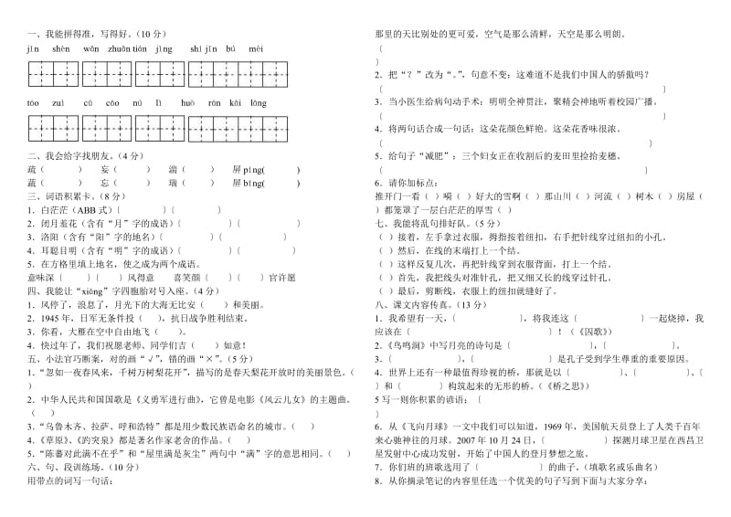 北师大版四年级上册语文期末质量检测考试卷.doc_第1页