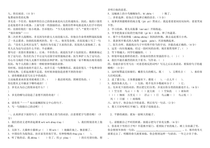 北师大版四年级上册语文期末质量检测考试卷.doc_第2页