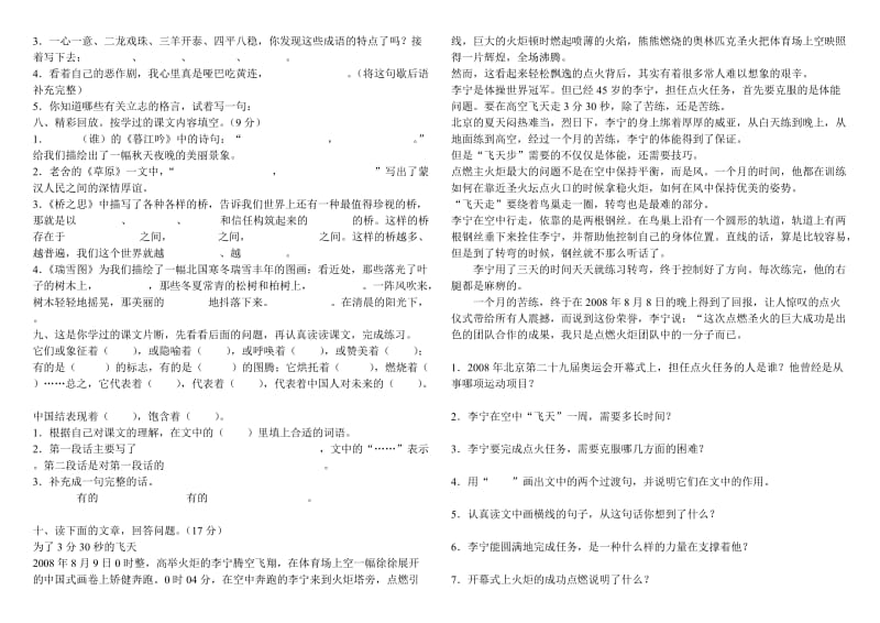 北师大版四年级上册语文期末质量检测考试卷.doc_第3页