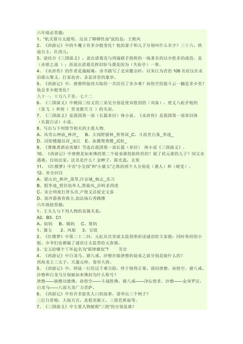 不许删六年级百科知识题.doc_第1页