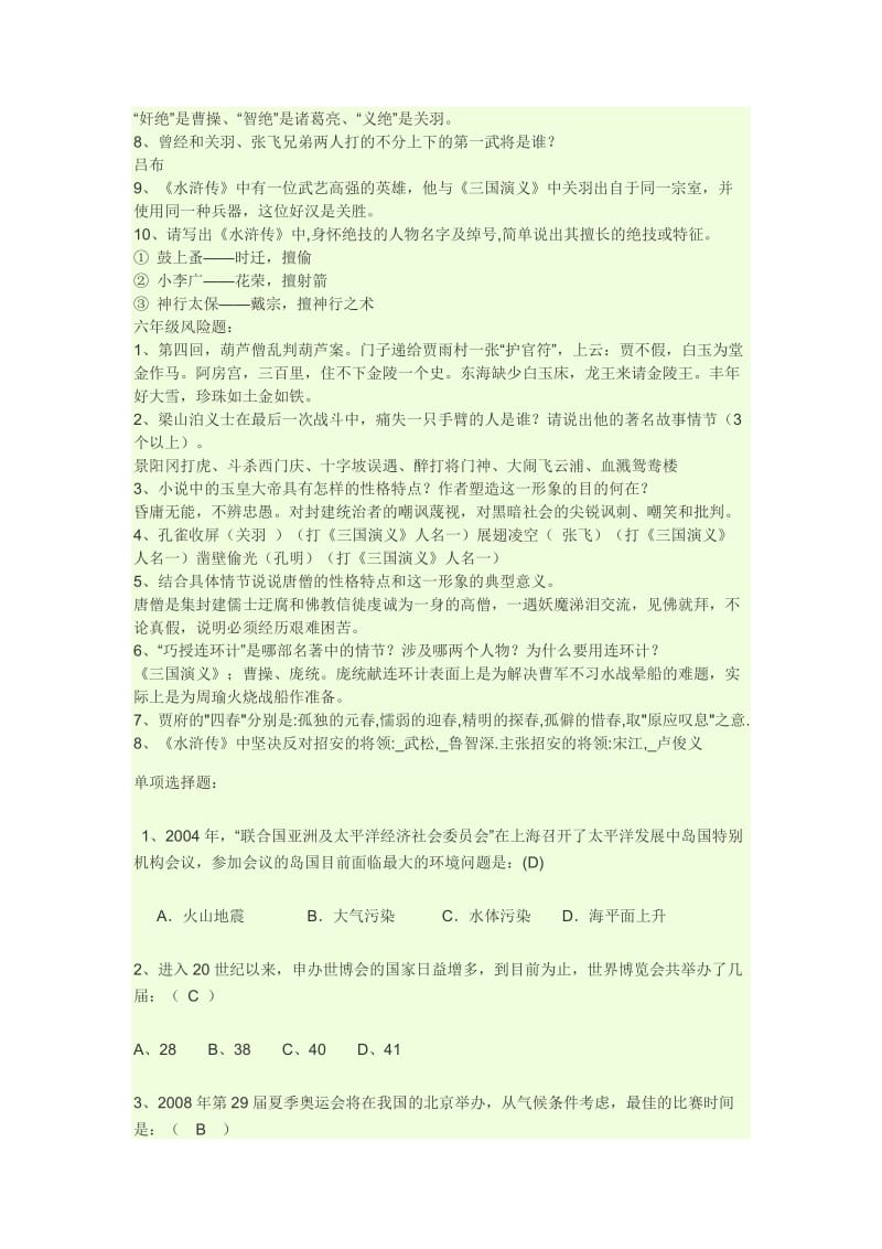 不许删六年级百科知识题.doc_第2页