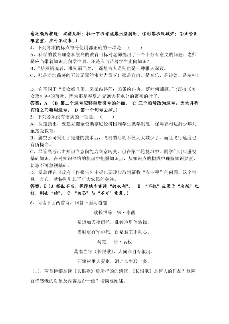 高二语文基础知识强化训练23(教师版).doc_第2页