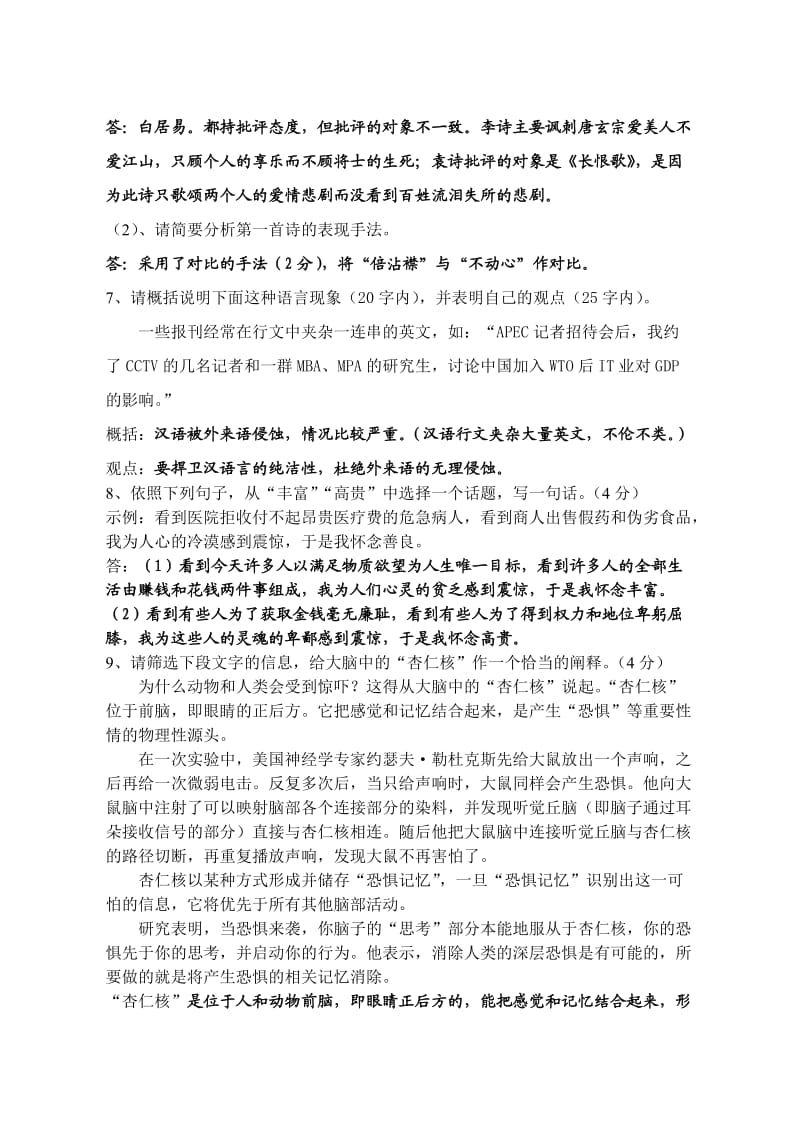 高二语文基础知识强化训练23(教师版).doc_第3页