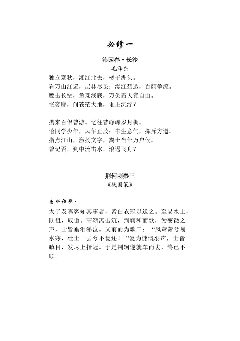 高中诗词背诵默写全集(修订无错字版).doc_第2页