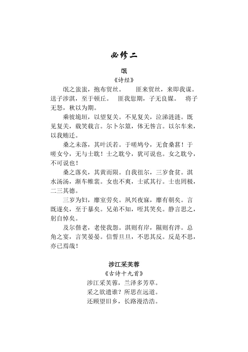 高中诗词背诵默写全集(修订无错字版).doc_第3页