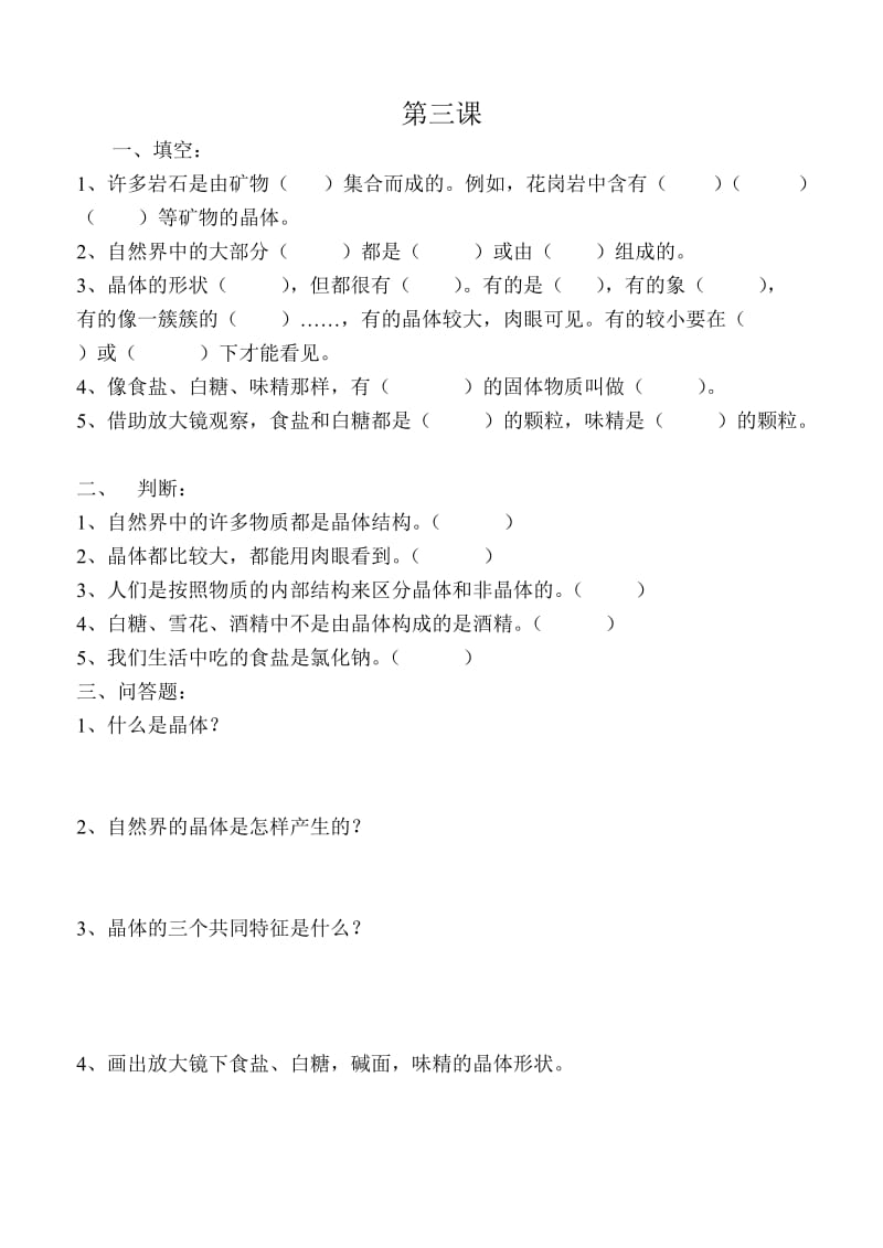 六年级科学试题第一单元.doc_第1页