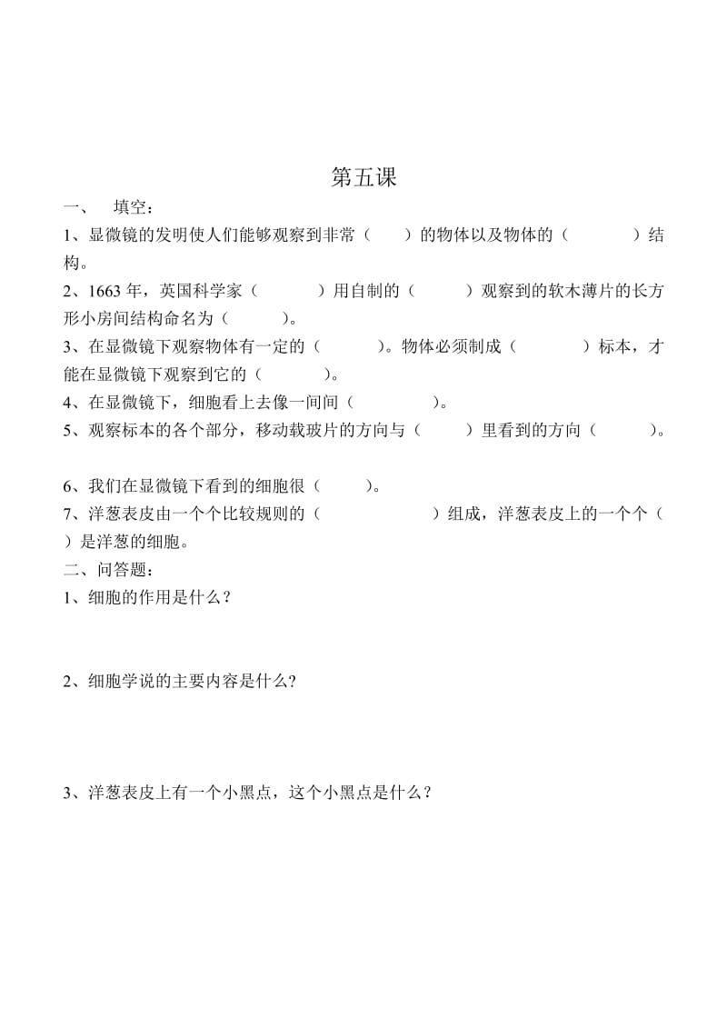 六年级科学试题第一单元.doc_第3页