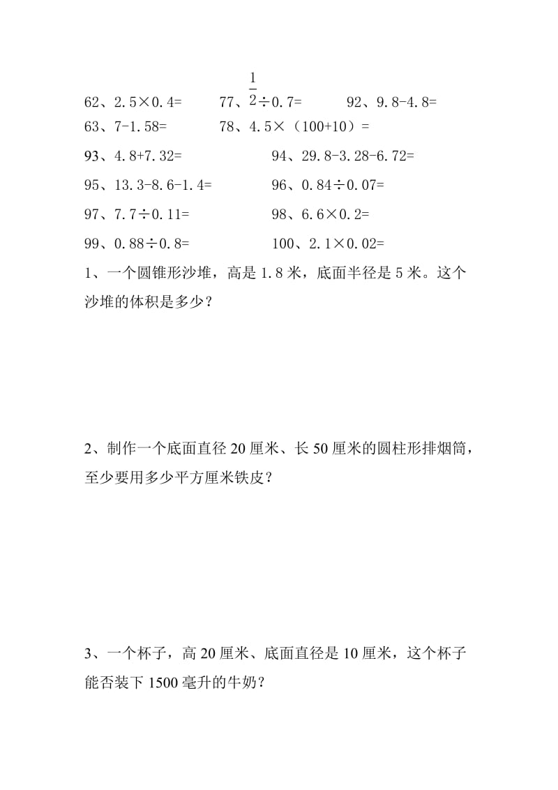 六年级数学口算与解决问题.doc_第3页