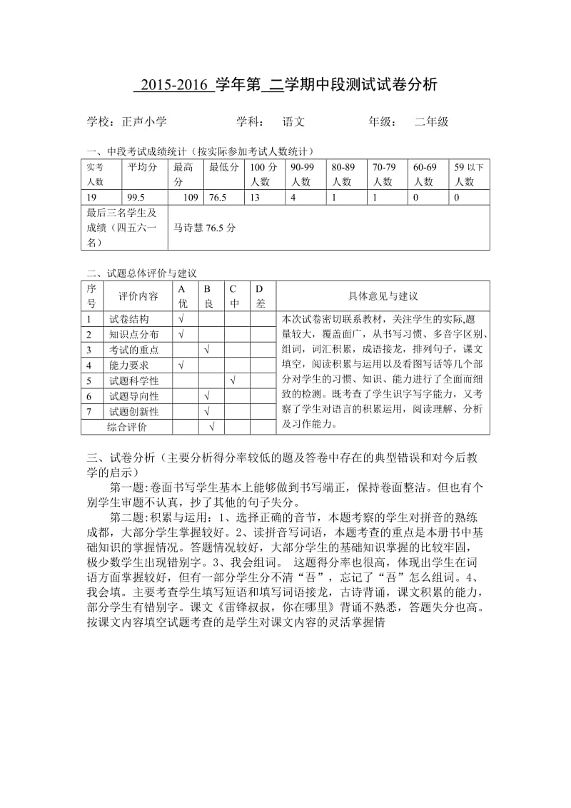 二年级语文期中试卷质量分析.doc_第1页