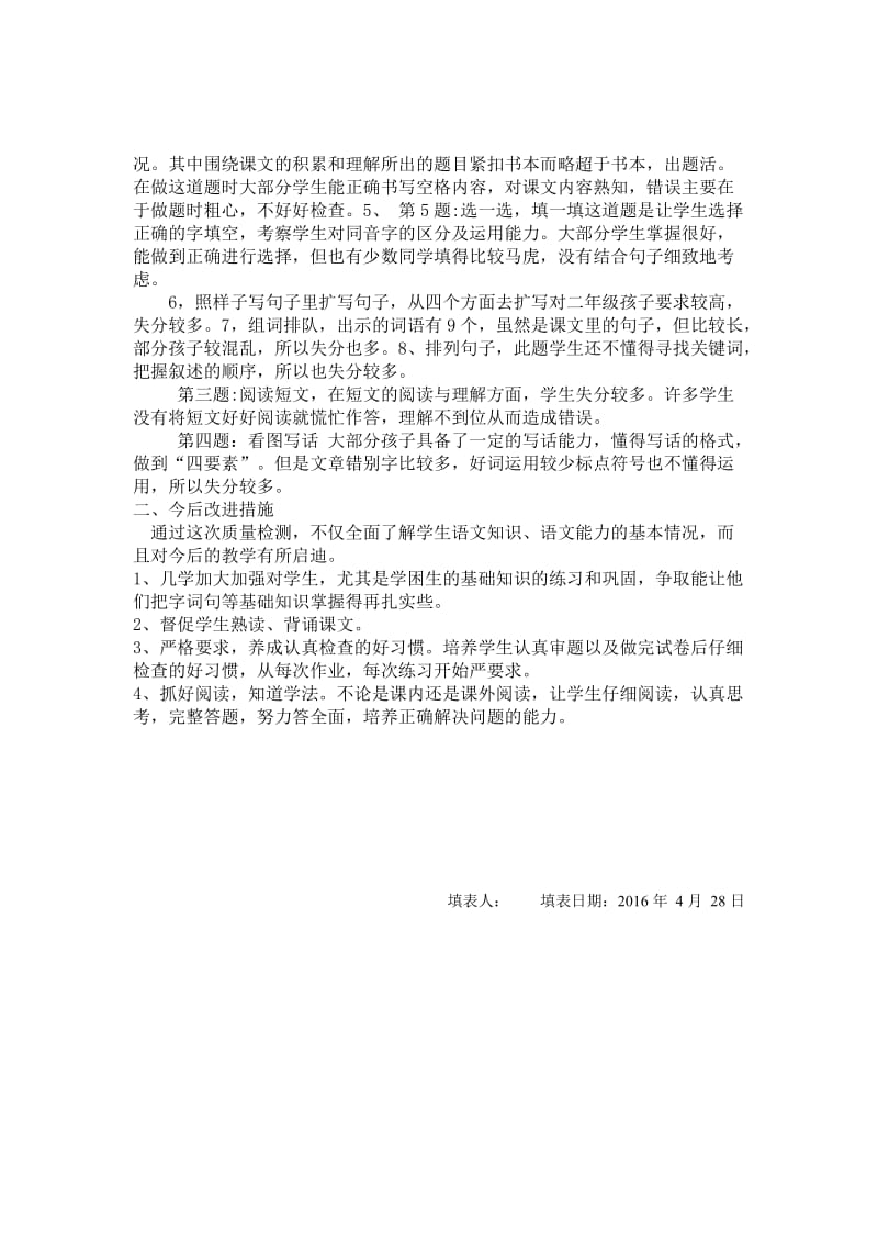 二年级语文期中试卷质量分析.doc_第2页