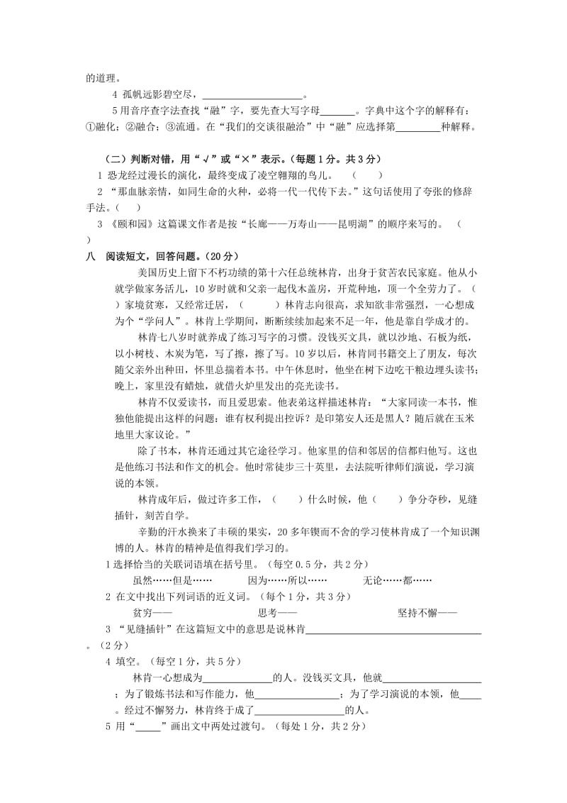 四年级语文上册期末综合练习卷(无答案)人教版.doc_第2页