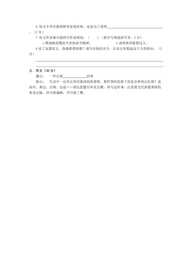 四年级语文上册期末综合练习卷(无答案)人教版.doc_第3页