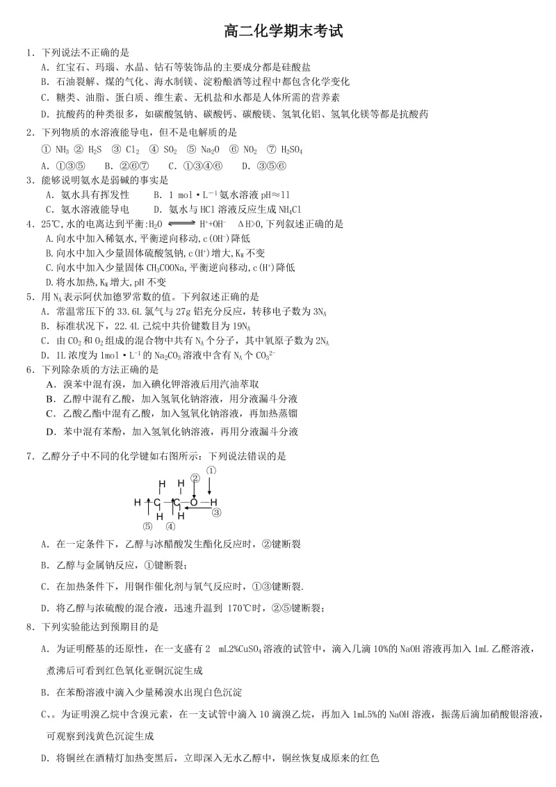 高二化学期末考试(答案).doc_第1页