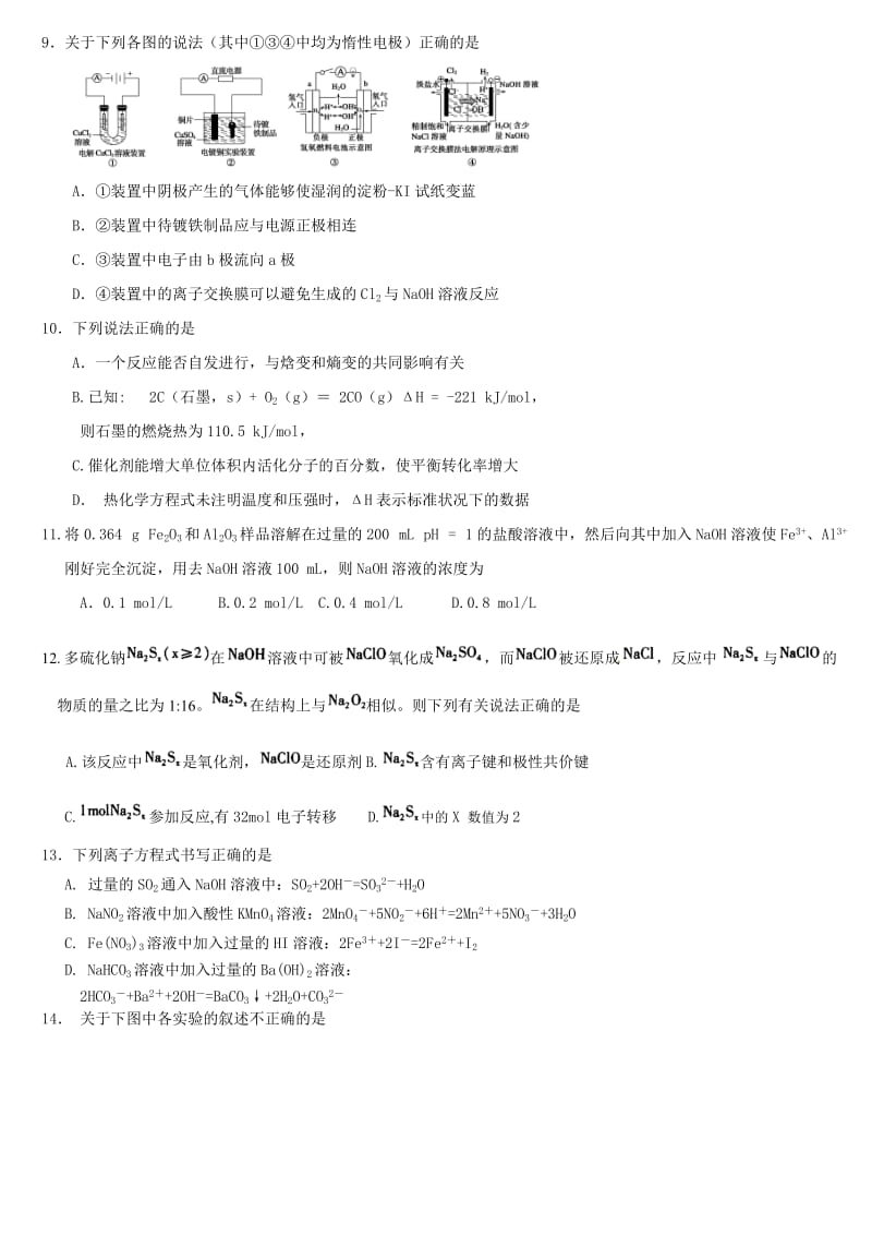 高二化学期末考试(答案).doc_第2页