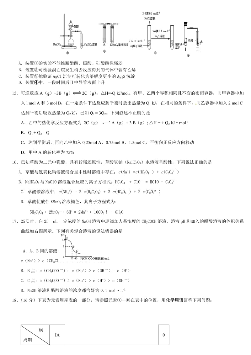 高二化学期末考试(答案).doc_第3页