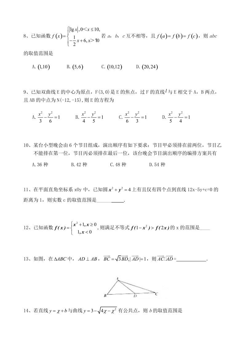 高中数学初试试讲题目.doc_第2页