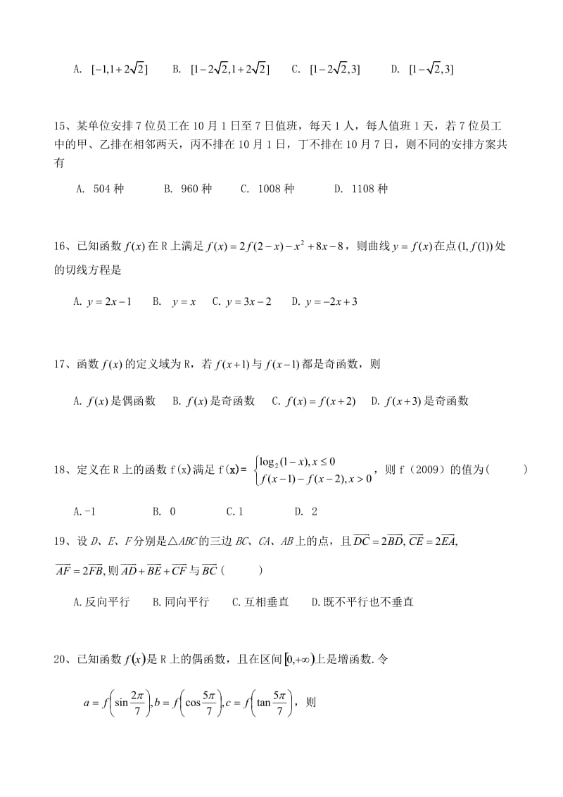 高中数学初试试讲题目.doc_第3页