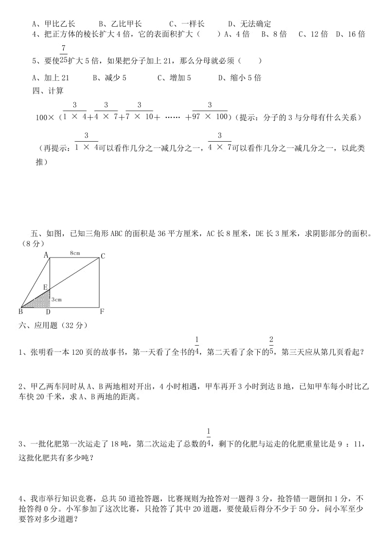 人教版2014年六年级数学竞赛试题.doc_第2页