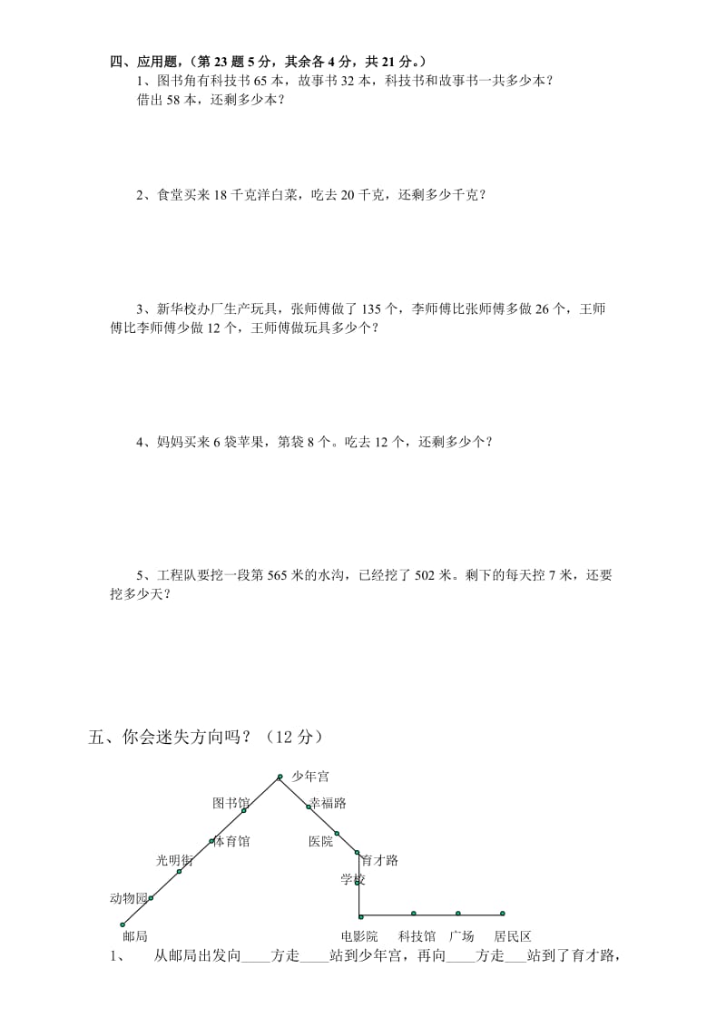 二年级下册数学期末考试卷-测试题(北师大版).doc_第2页