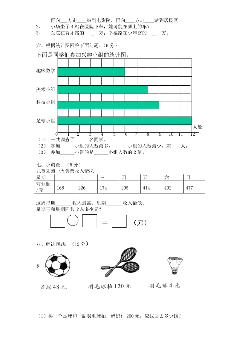 二年级下册数学期末考试卷-测试题(北师大版).doc_第3页