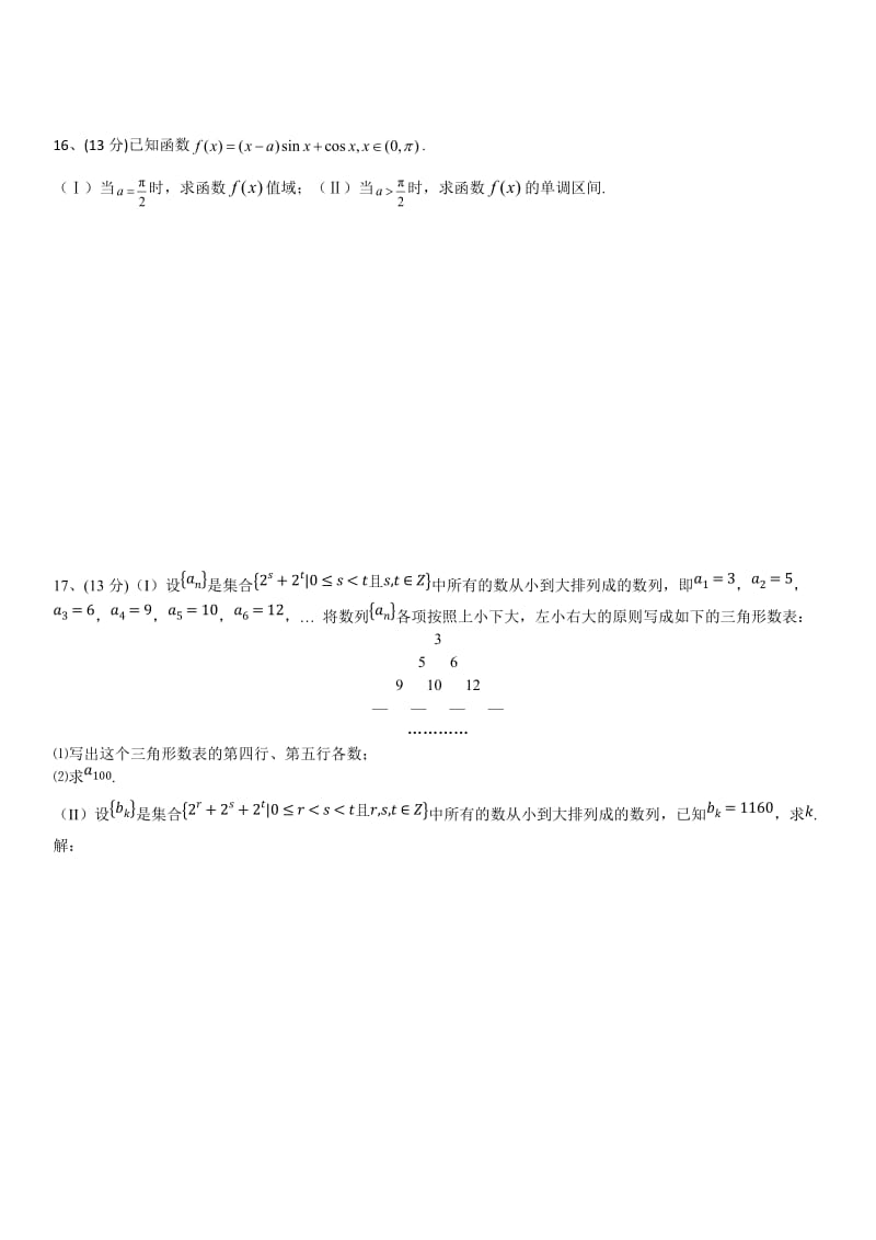 高二选修2-3第一章计数原理章节检测题(含答案).docx_第2页