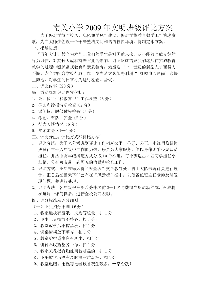 哈德小学文明班级评比方案.doc_第1页