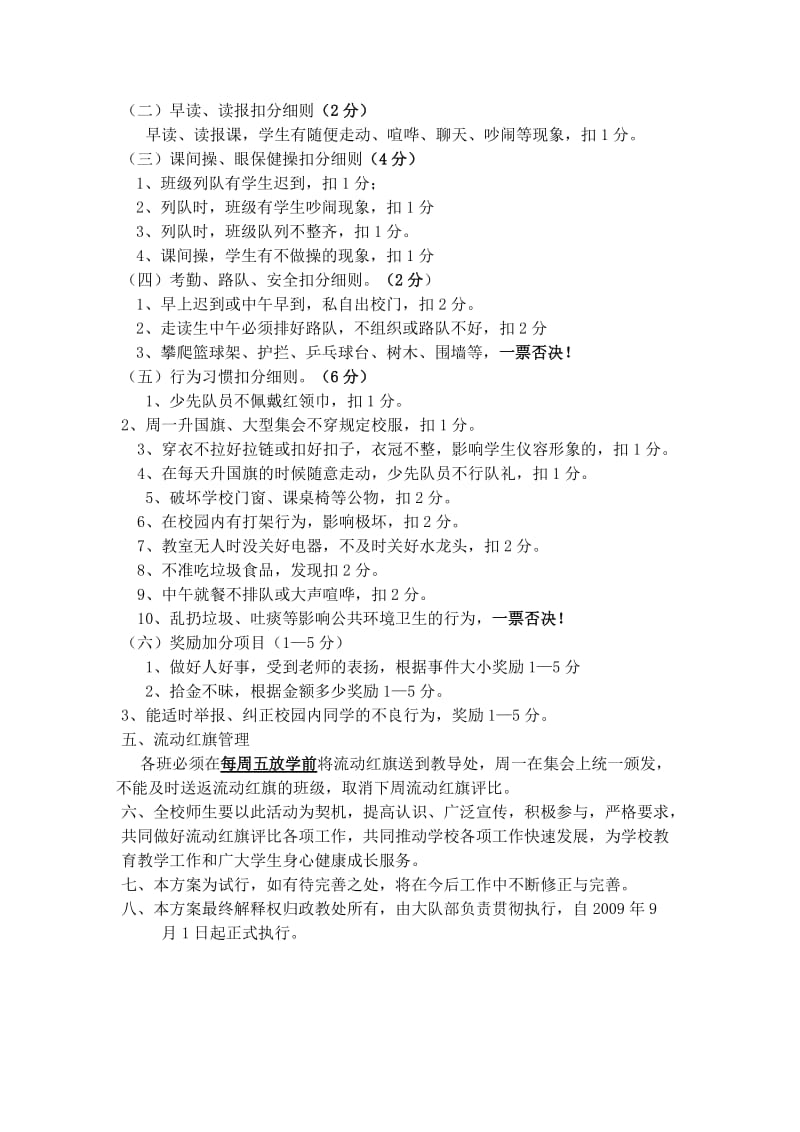 哈德小学文明班级评比方案.doc_第2页