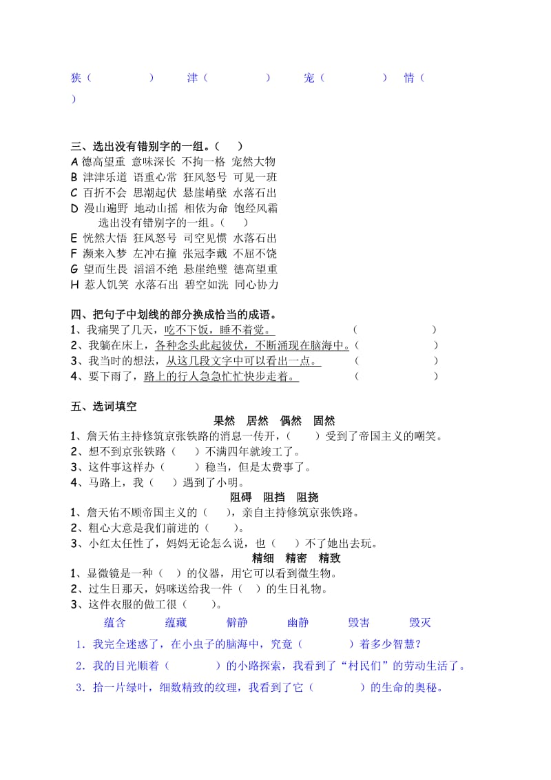 六年级语文上册第一二单元练习题(曼：第二次课外辅导).doc_第2页