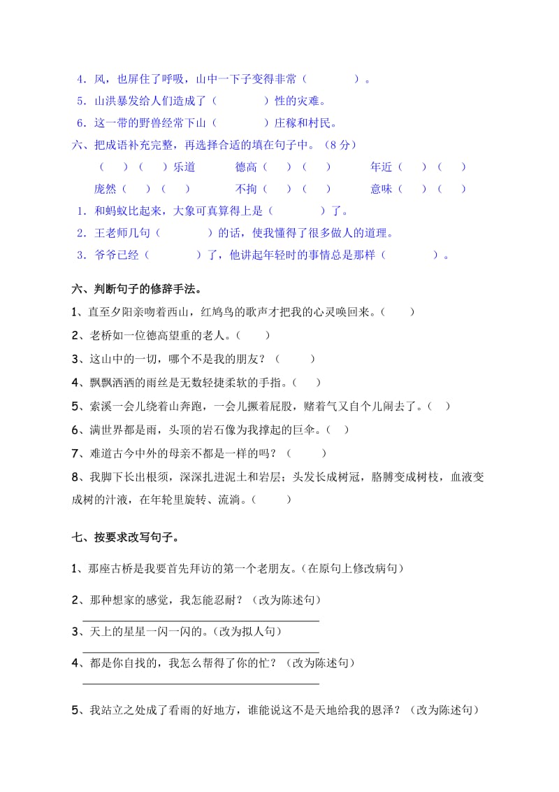 六年级语文上册第一二单元练习题(曼：第二次课外辅导).doc_第3页