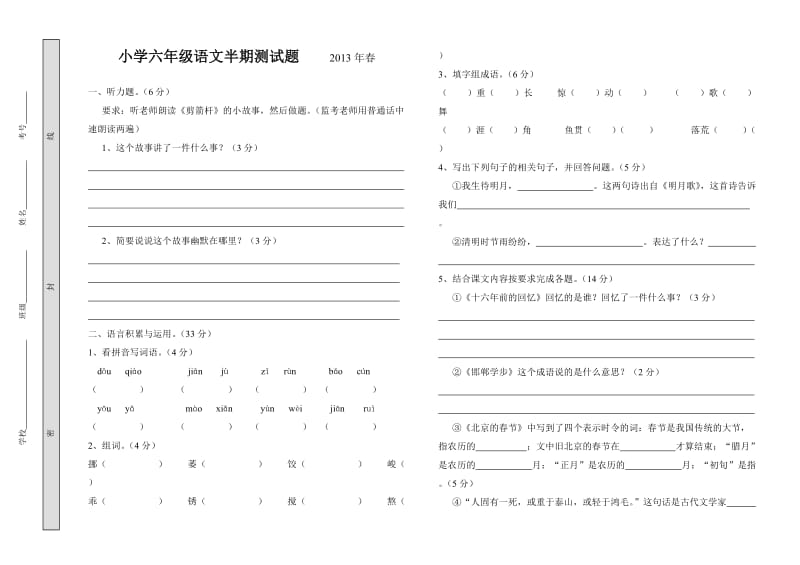 六年级语文半期试题.doc_第1页