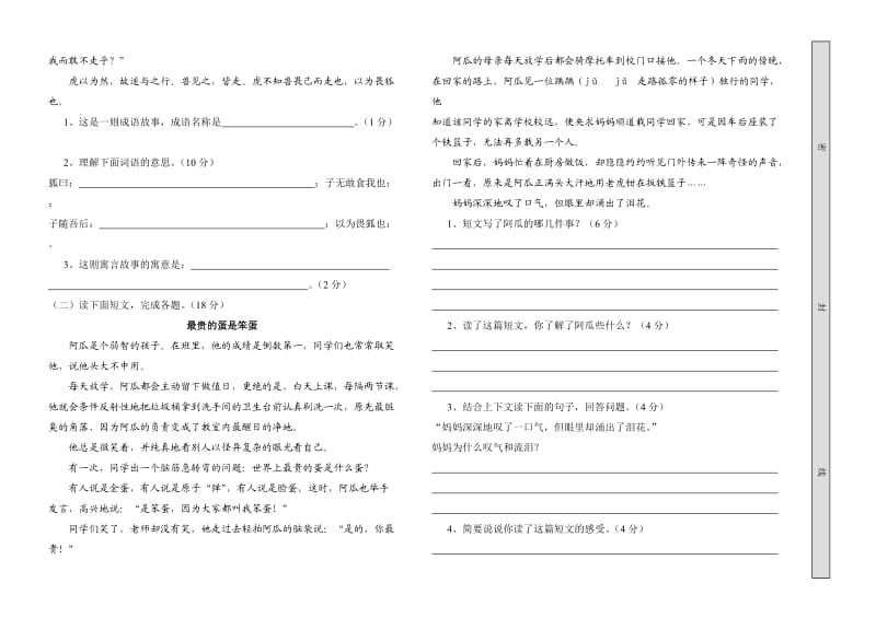 六年级语文半期试题.doc_第3页