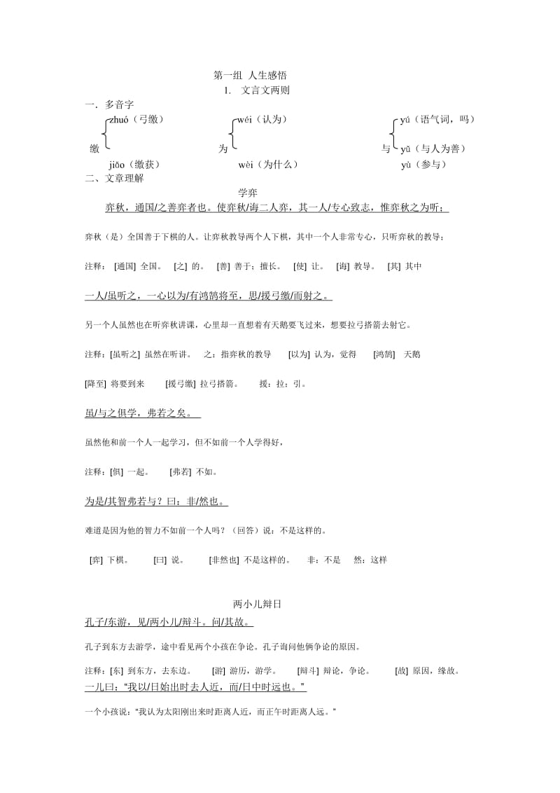 人教版六年级下语文第一单元知识点整理.doc_第1页