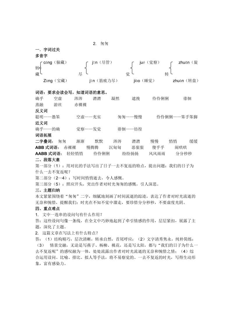 人教版六年级下语文第一单元知识点整理.doc_第3页