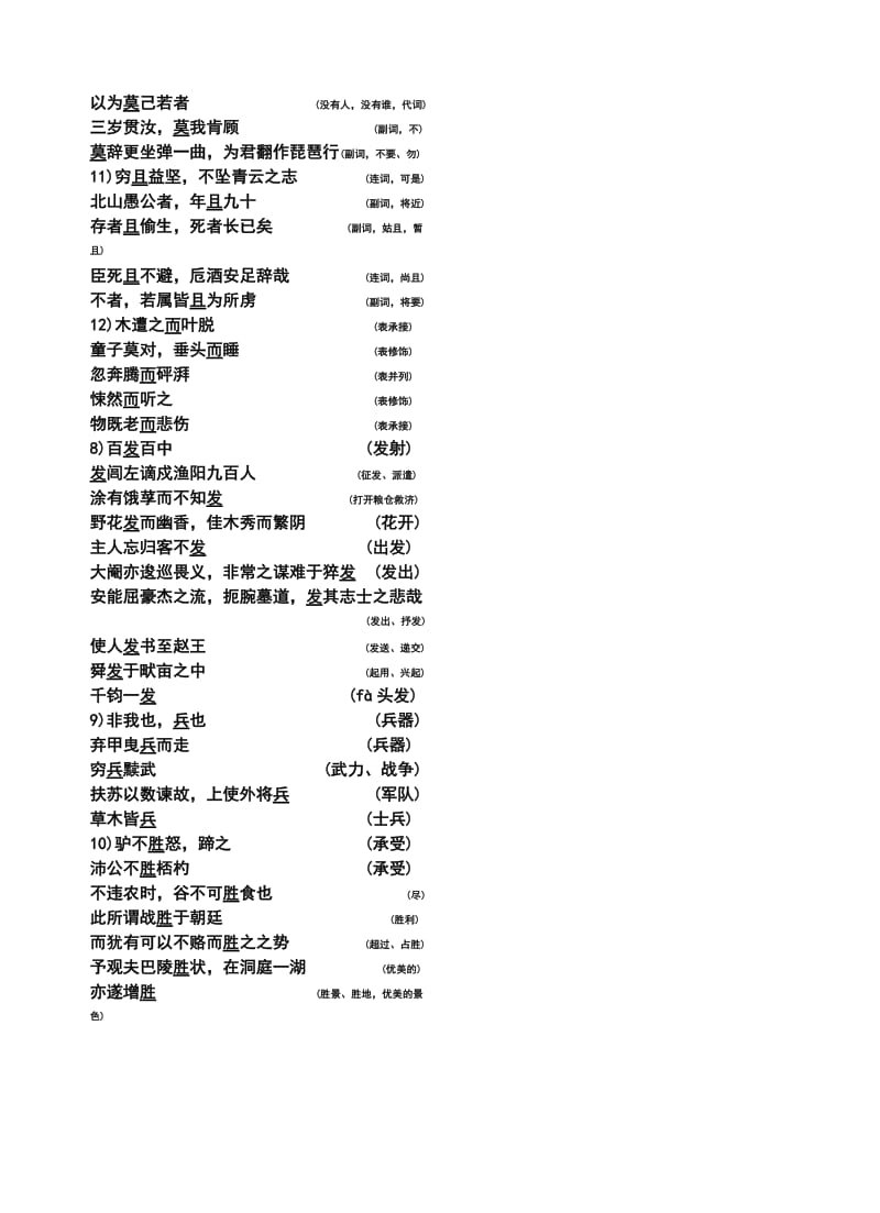 高中语文苏教版必修四字音高中语文苏教版.doc_第2页