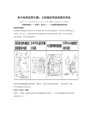 高中地理讀圖專題太陽輻射等值線圖的判讀.docx