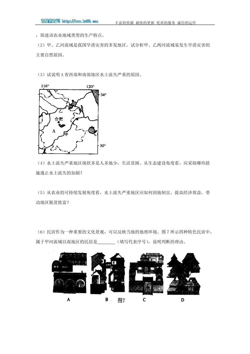 高三地理专题复习南方低山丘陵区.doc_第3页