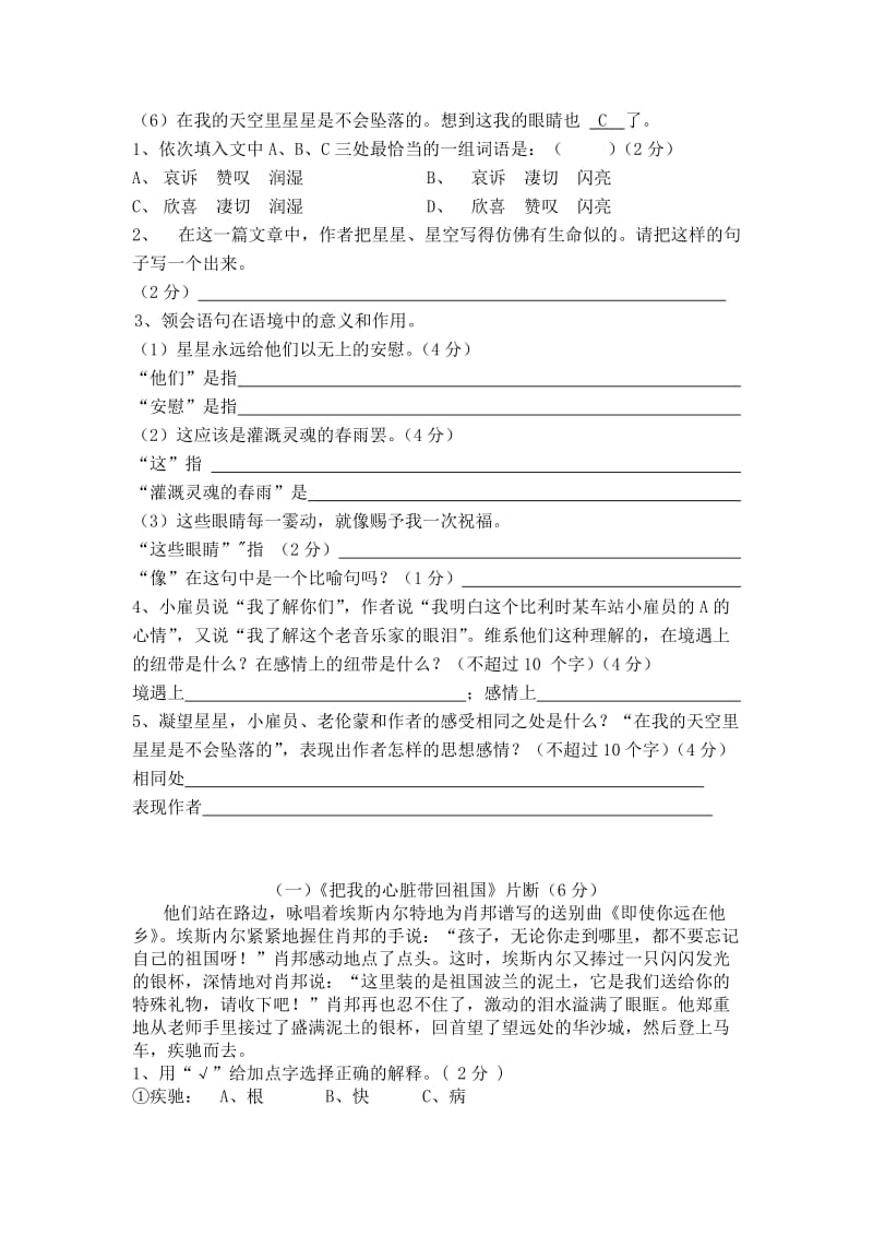 六年级语文阅读竞赛试卷.doc_第2页