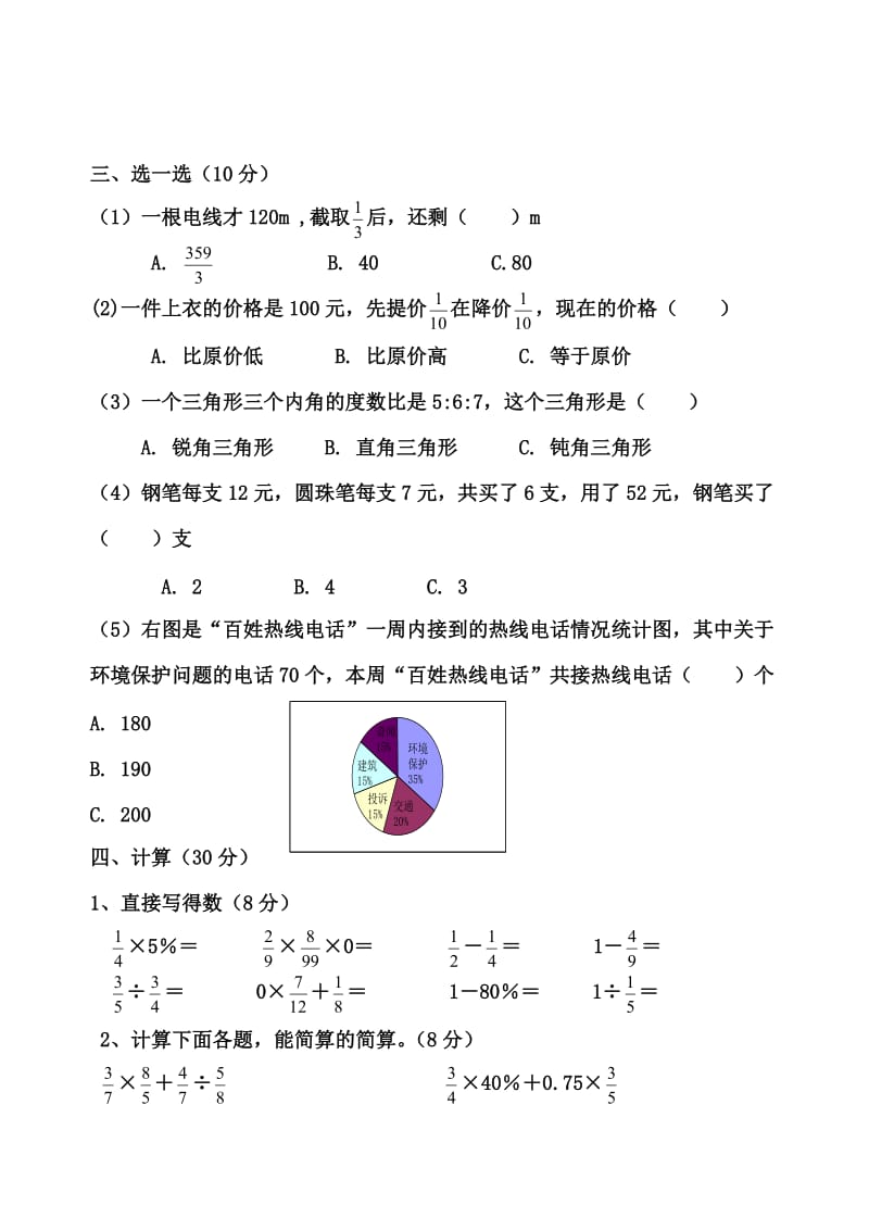 六年级数学上册期末试卷.doc_第2页