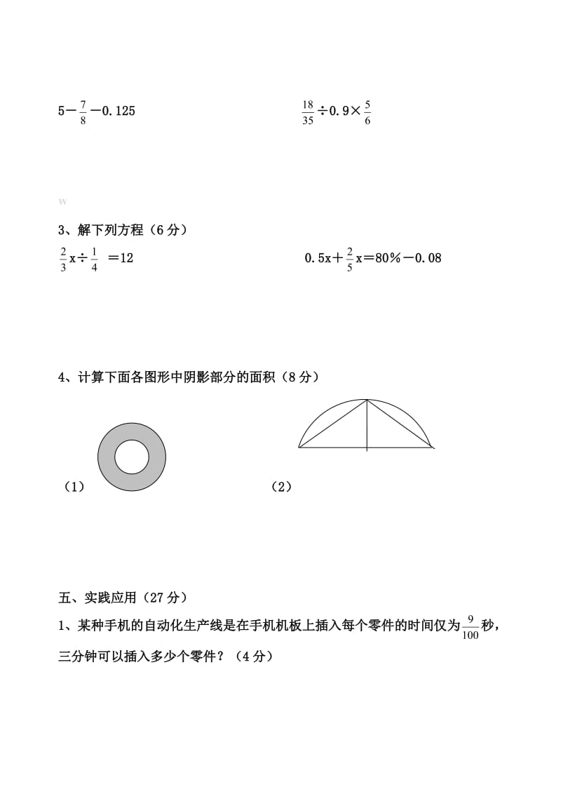 六年级数学上册期末试卷.doc_第3页