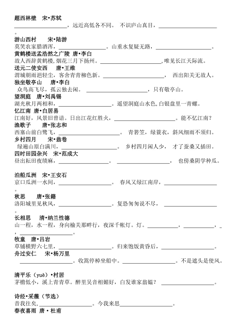 人教版四到六年级古诗填空练习题.docx_第1页