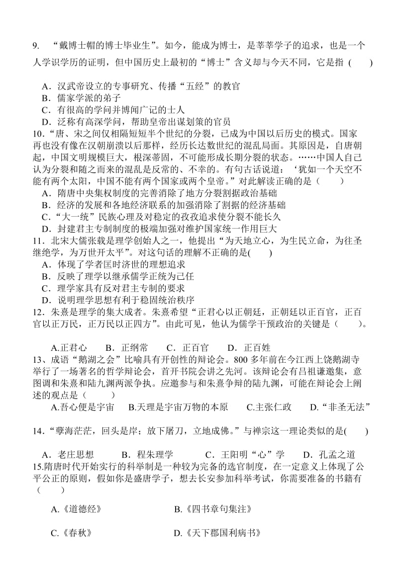 高二上学期第一次月考历史文科试卷.docx_第2页