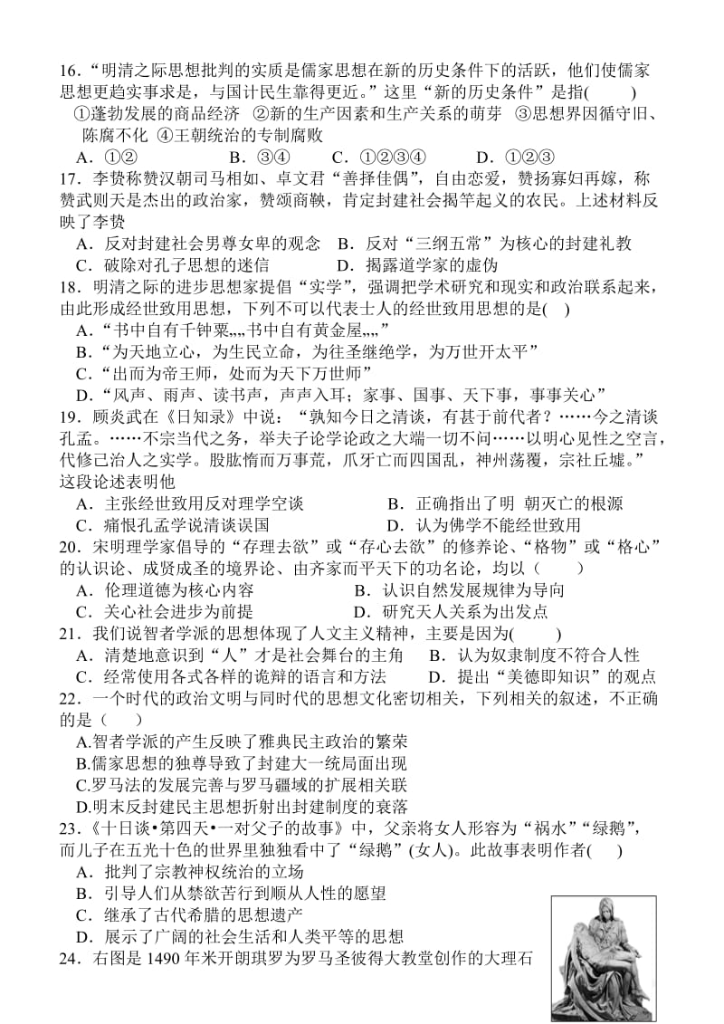 高二上学期第一次月考历史文科试卷.docx_第3页