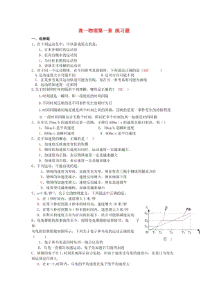 高一物理練習(xí)題(含答案).doc