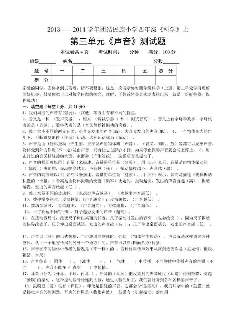 四年级科学上册第三单元测试题.docx_第1页