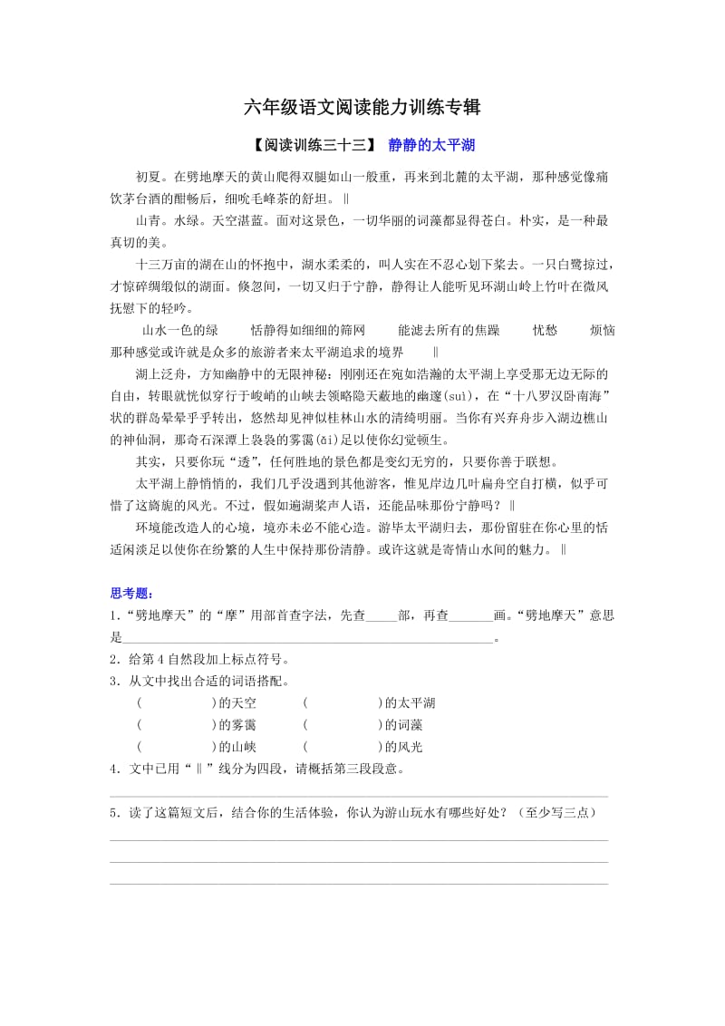 六年级语文经典阅读题三十三.doc_第1页