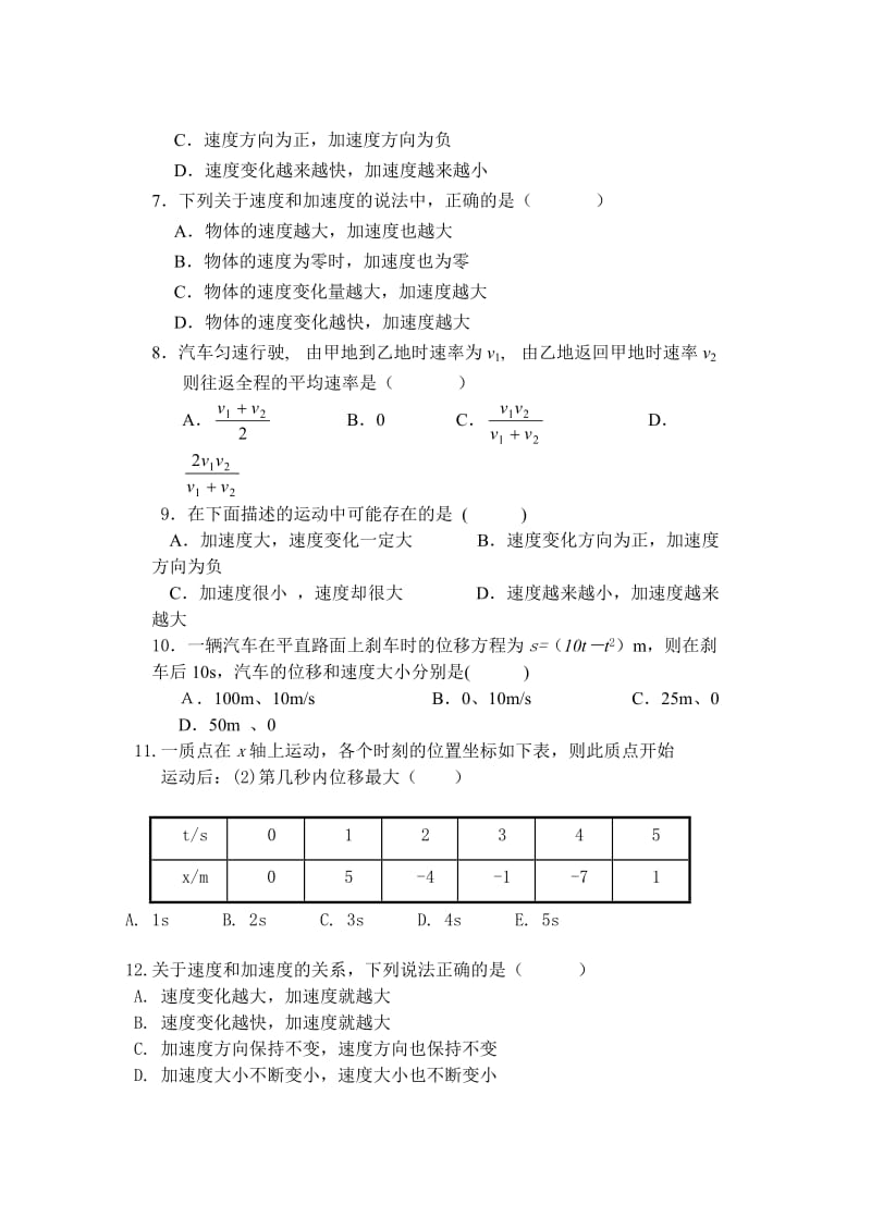 高一物理第三周周练测试题.doc_第2页