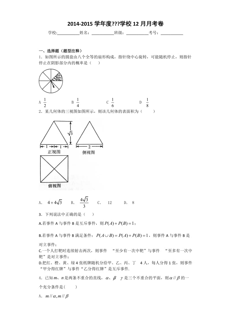 高二上期期末复习试题.docx_第1页