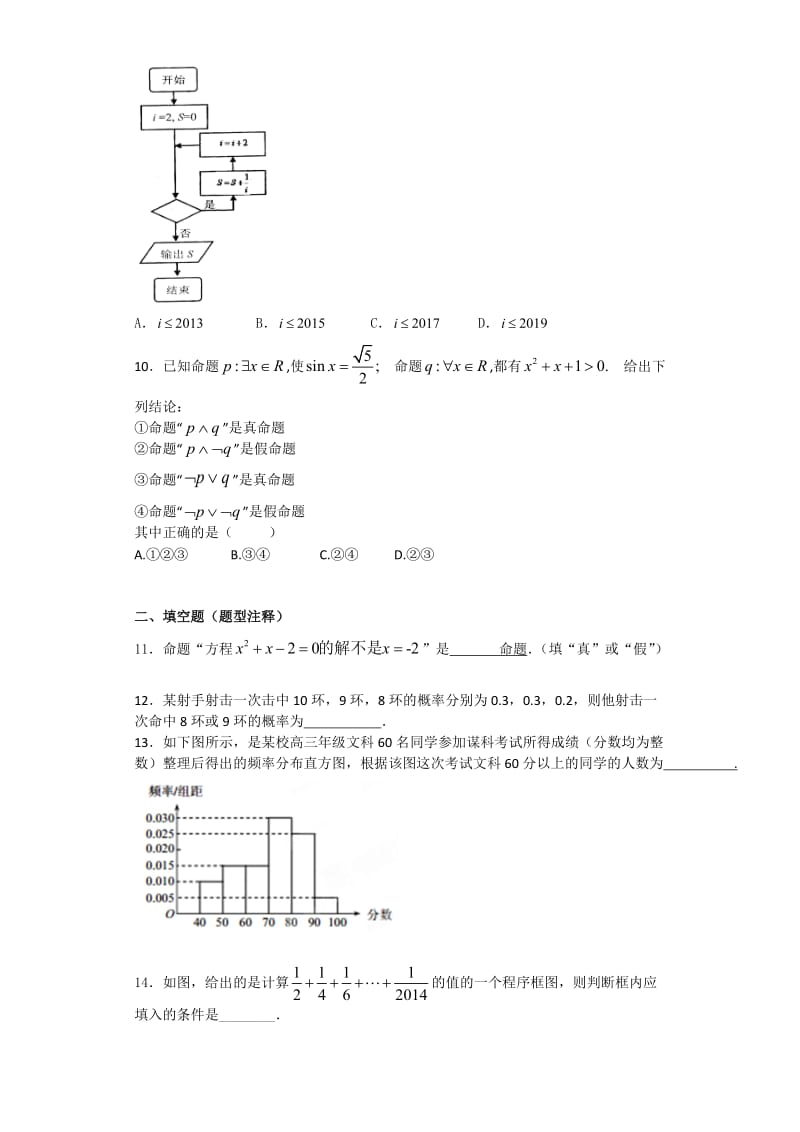 高二上期期末复习试题.docx_第3页