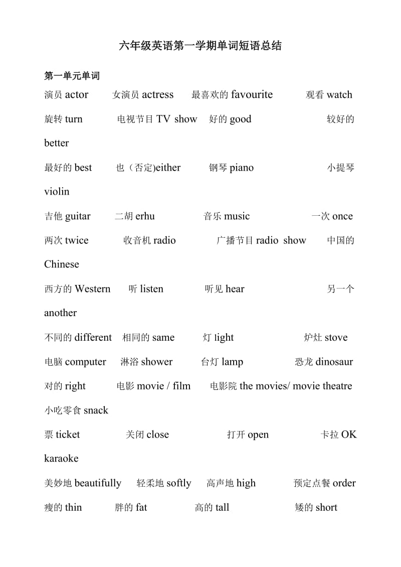 冀教版小学六年级英语第一单元单词短语答案.doc_第1页