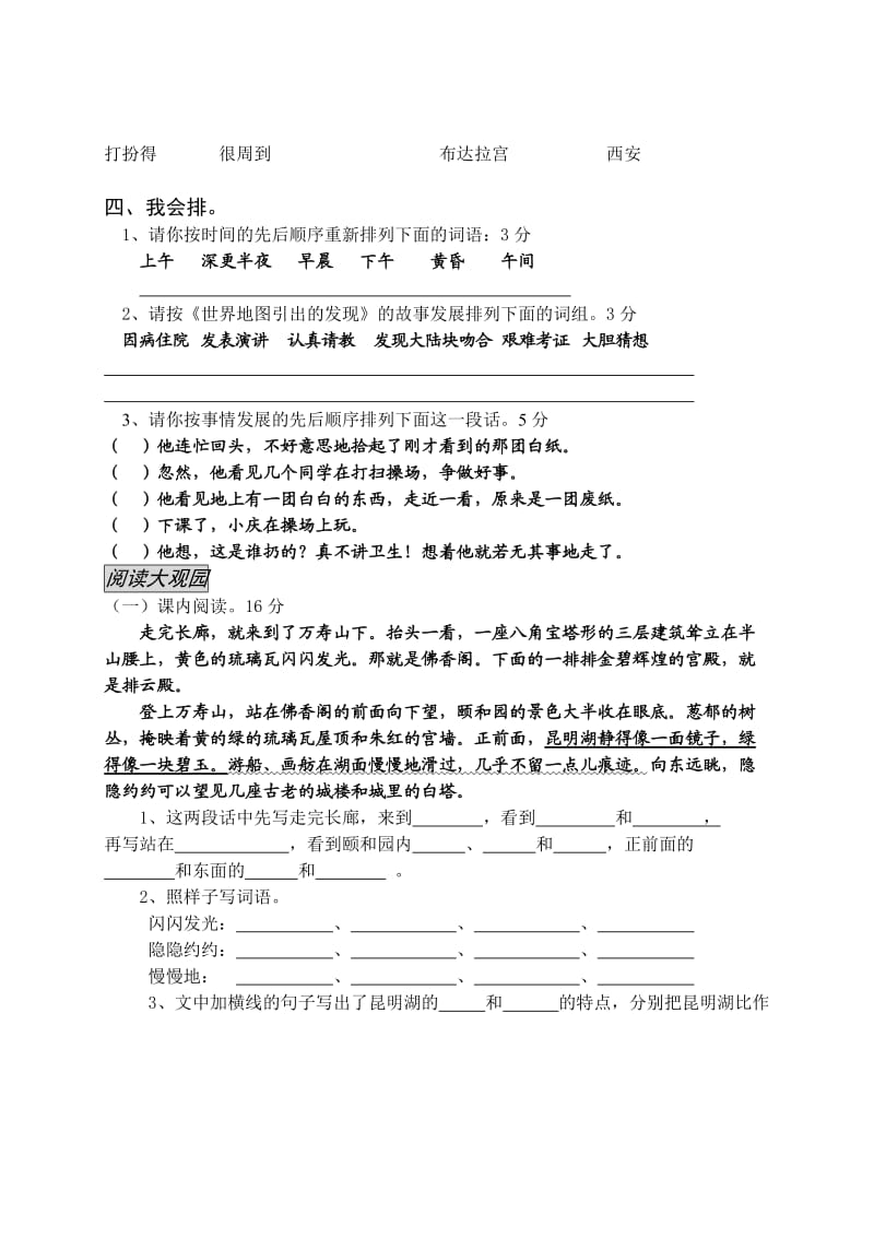 人教版版小学语文期末试卷.doc_第2页